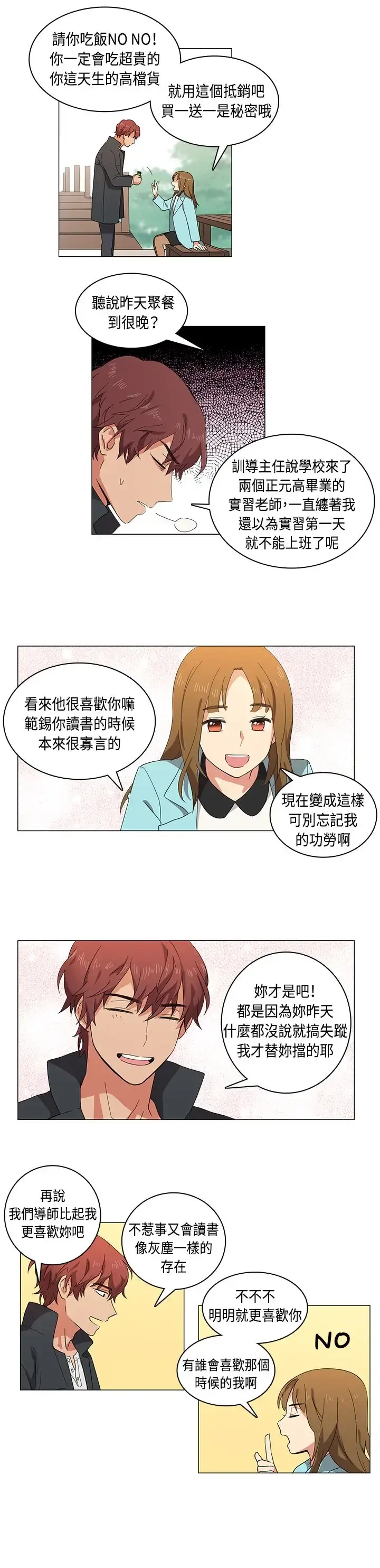 高（3）实习女教师 - 第3话 - page 6