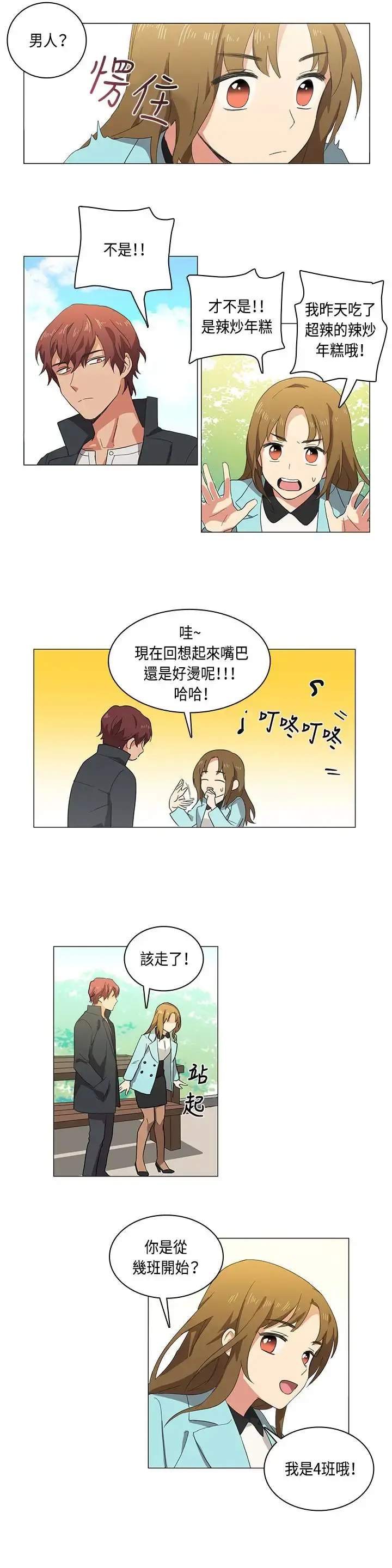 高（3）实习女教师 - 第3话 - page 8