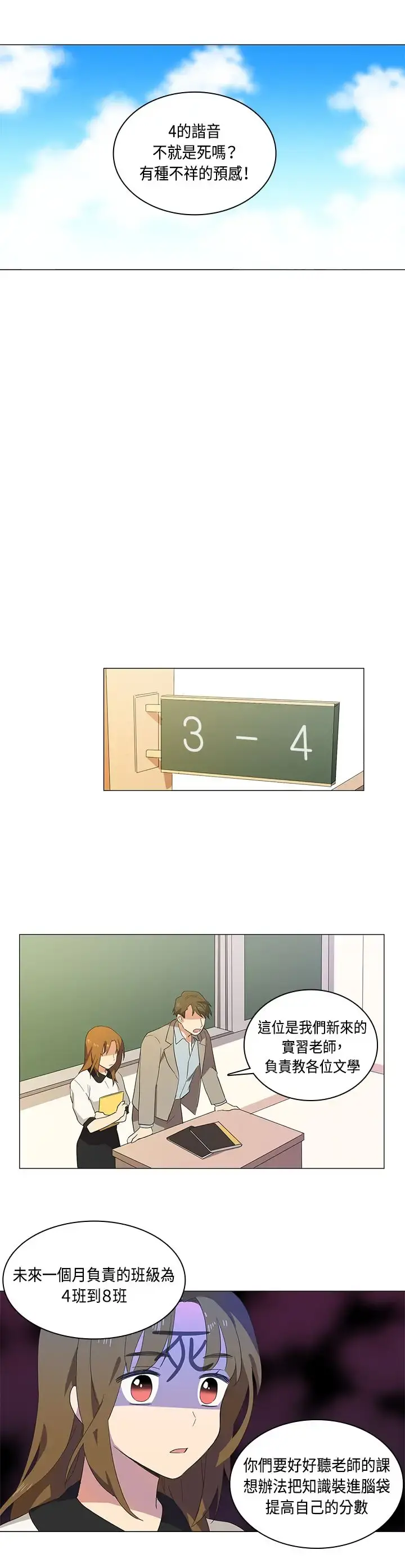 高（3）实习女教师 - 第3话 - page 9