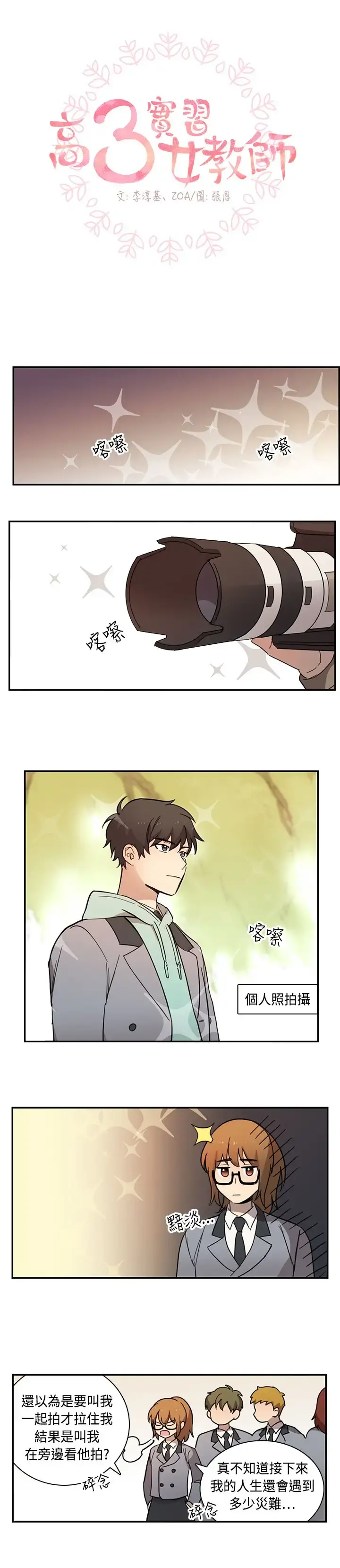 高（3）实习女教师 - 第17话 - page 2