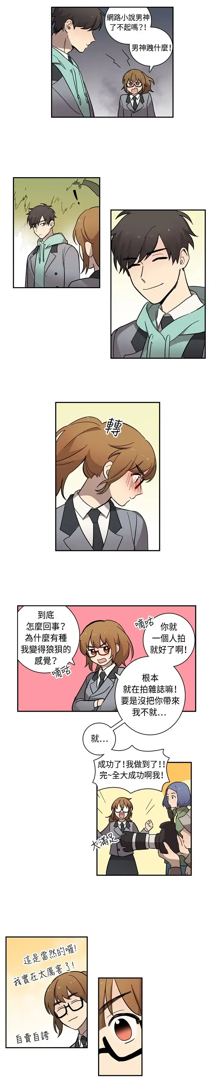 高（3）实习女教师 - 第17话 - page 3