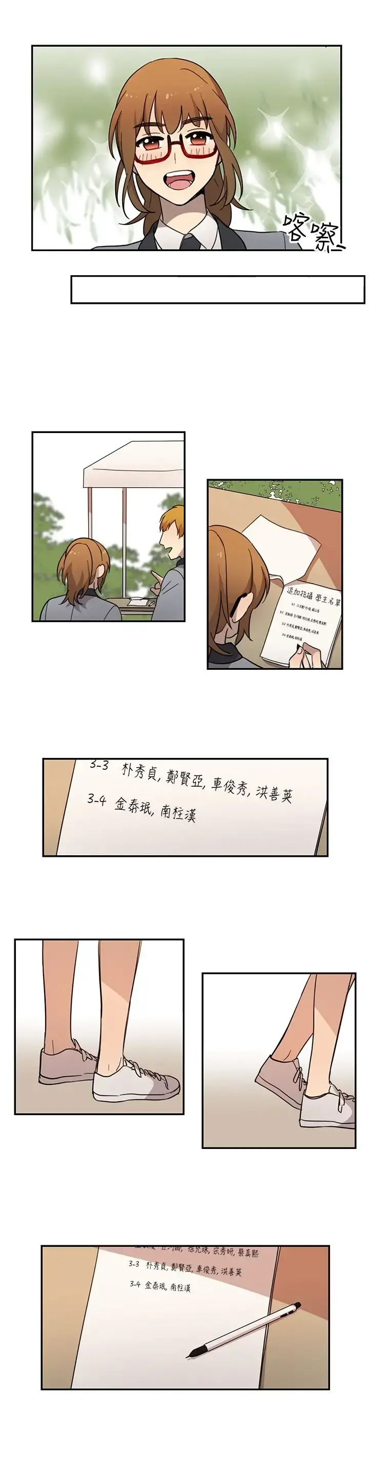 高（3）实习女教师 - 第17话 - page 6
