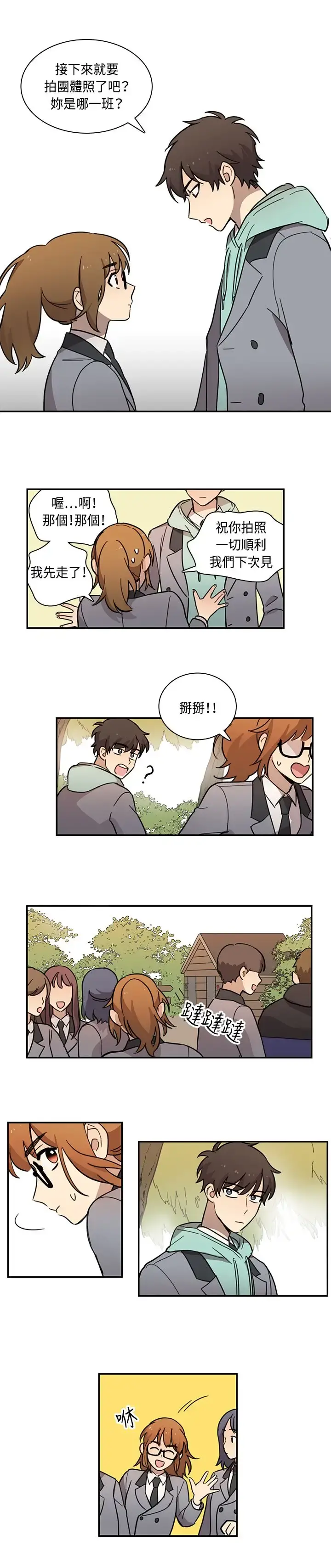 高（3）实习女教师 - 第17话 - page 7