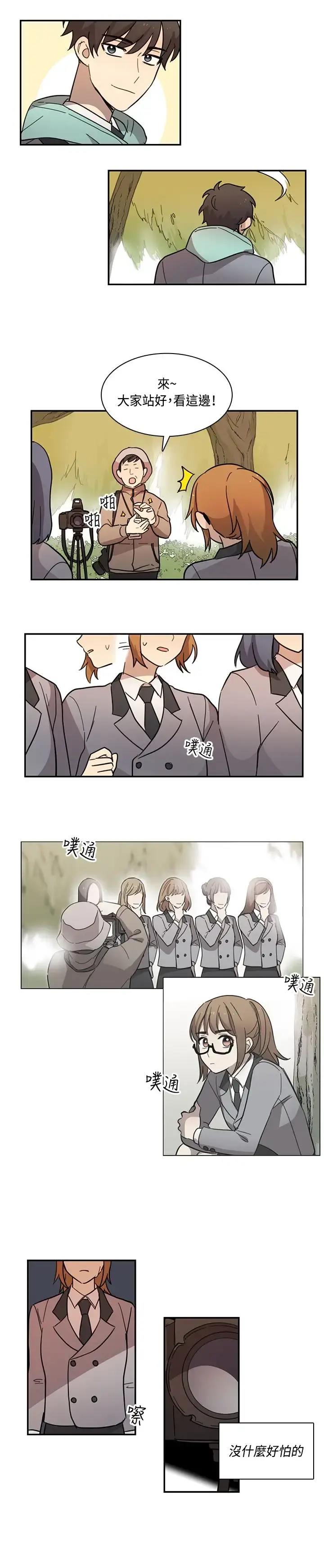 高（3）实习女教师 - 第17话 - page 8