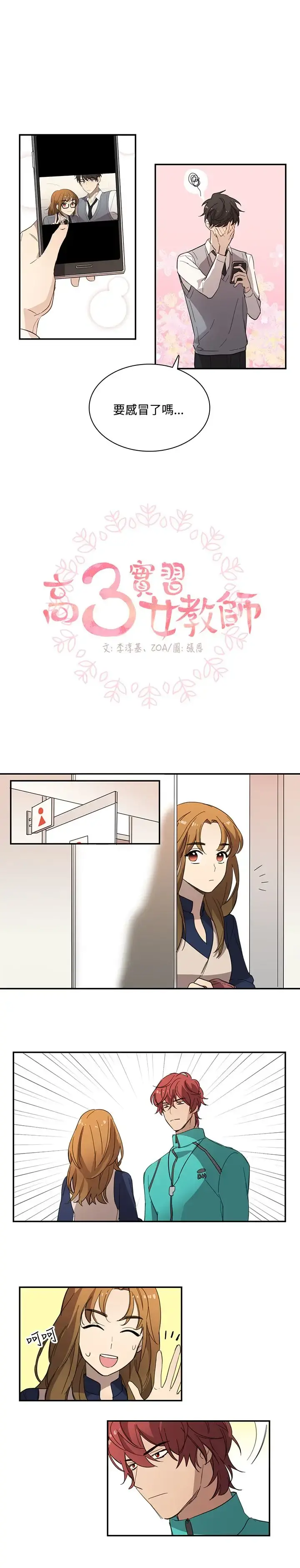 高（3）实习女教师 - 第23话 - page 5