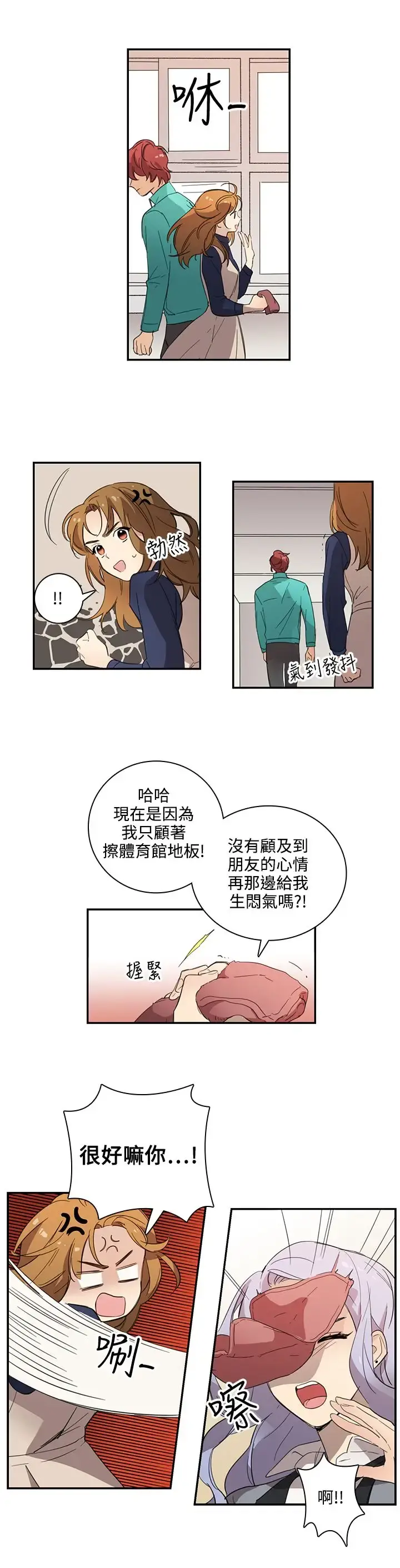 高（3）实习女教师 - 第23话 - page 6