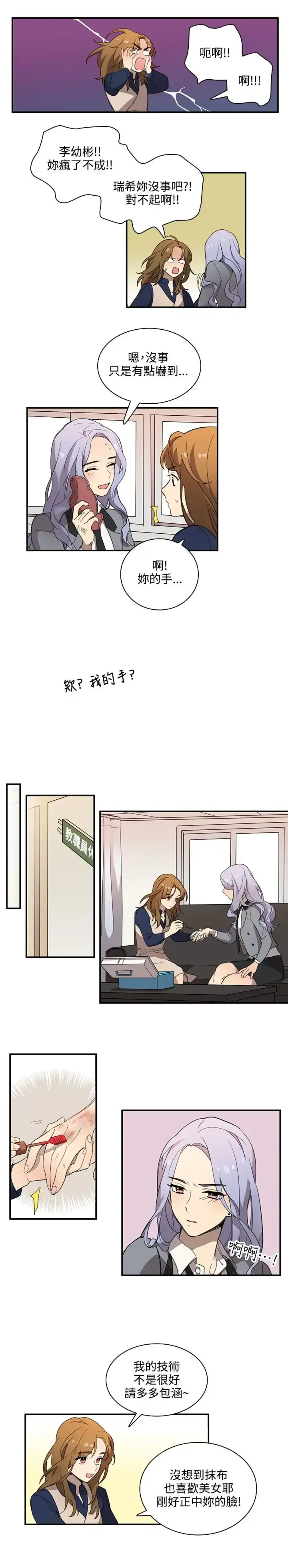 高（3）实习女教师 - 第23话 - page 7