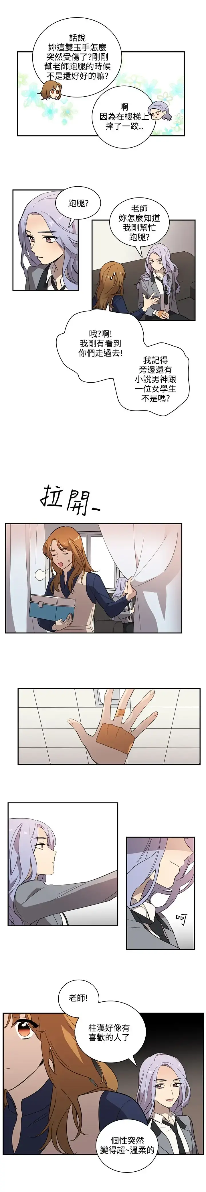高（3）实习女教师 - 第23话 - page 8