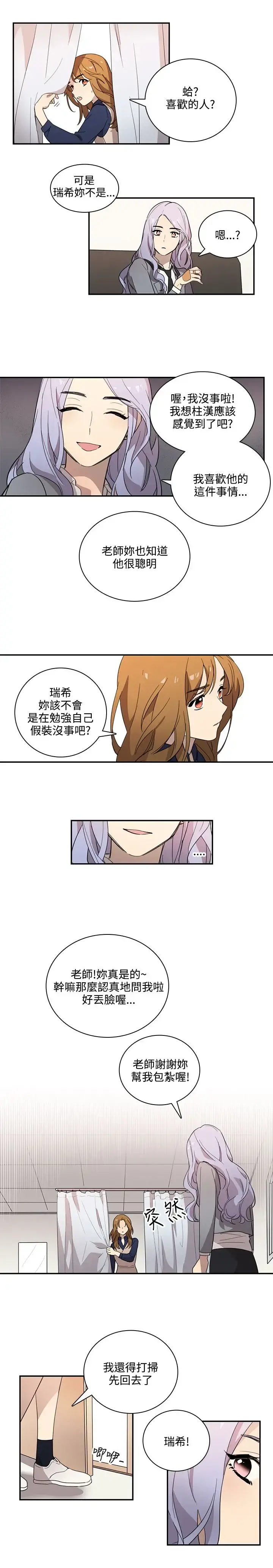 高（3）实习女教师 - 第23话 - page 9