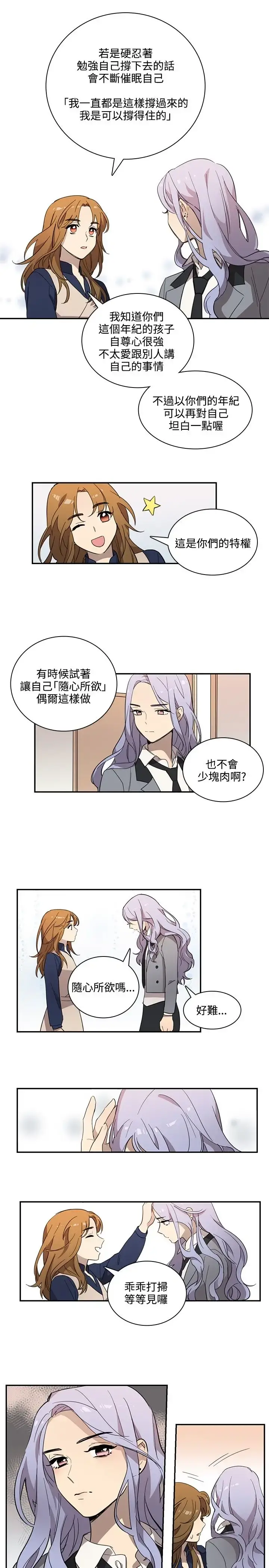 高（3）实习女教师 - 第23话 - page 10