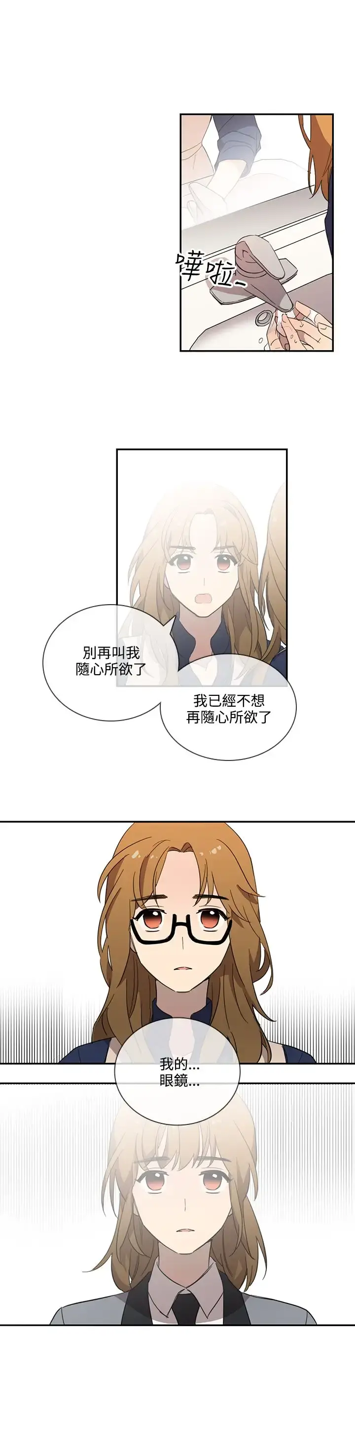 高（3）实习女教师 - 第23话 - page 13