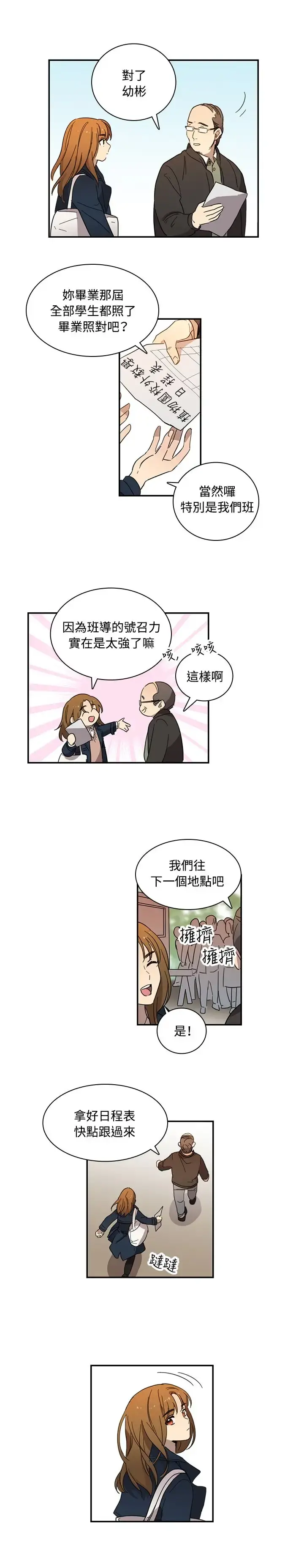 高（3）实习女教师 - 第14话 - page 3