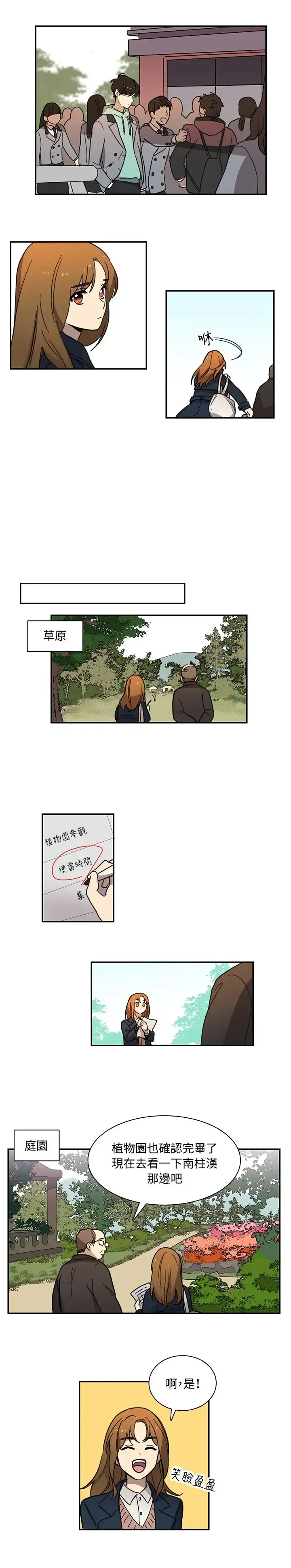 高（3）实习女教师 - 第14话 - page 4