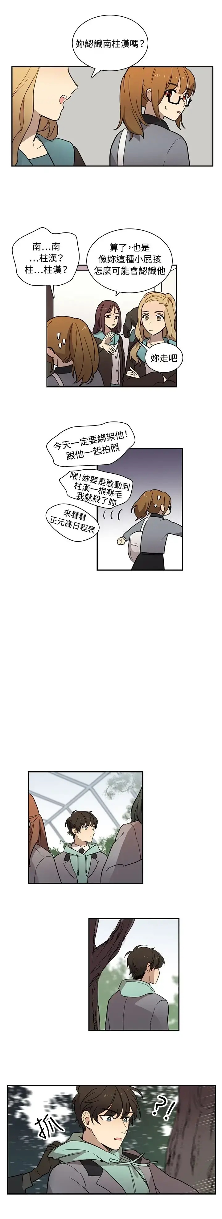 高（3）实习女教师 - 第14话 - page 8