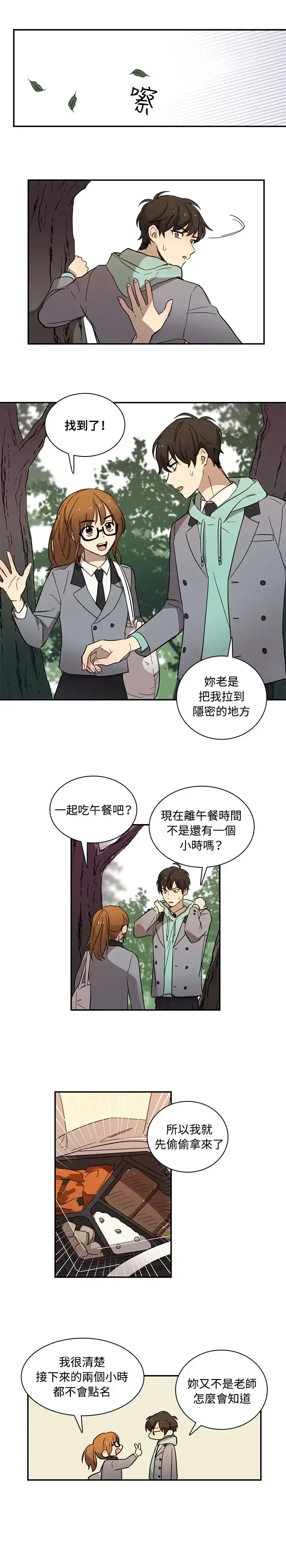 高（3）实习女教师 - 第14话 - page 9