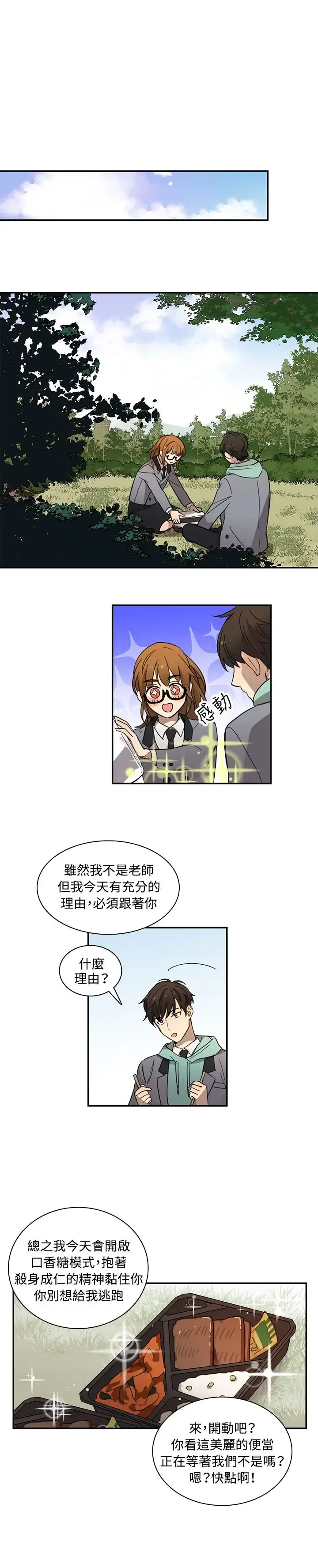 高（3）实习女教师 - 第14话 - page 10