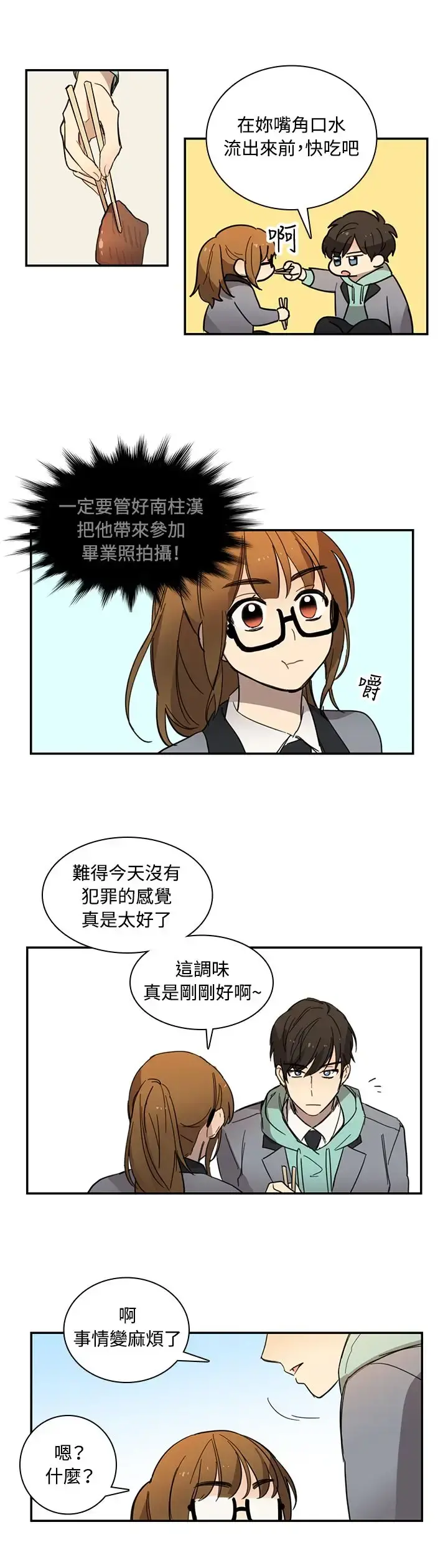 高（3）实习女教师 - 第14话 - page 11