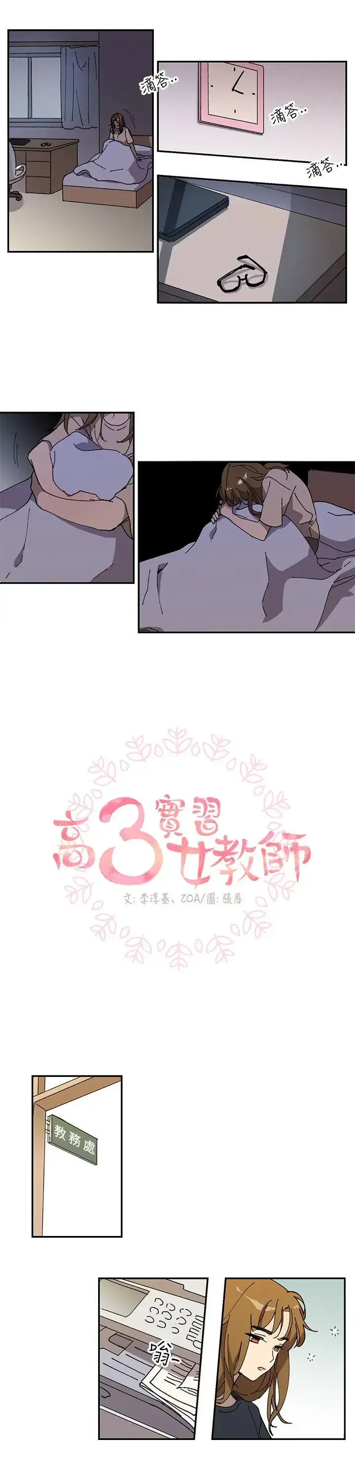 高（3）实习女教师 - 第31话 - page 3