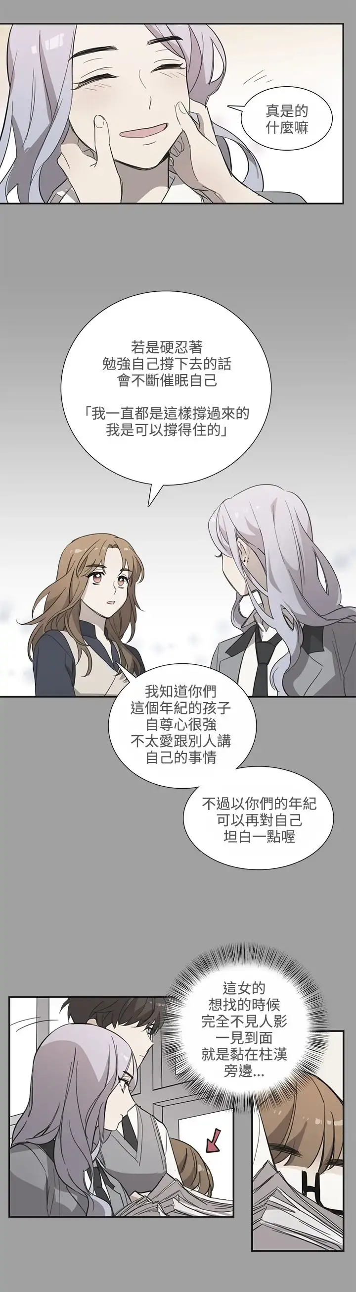 高（3）实习女教师 - 第31话 - page 9