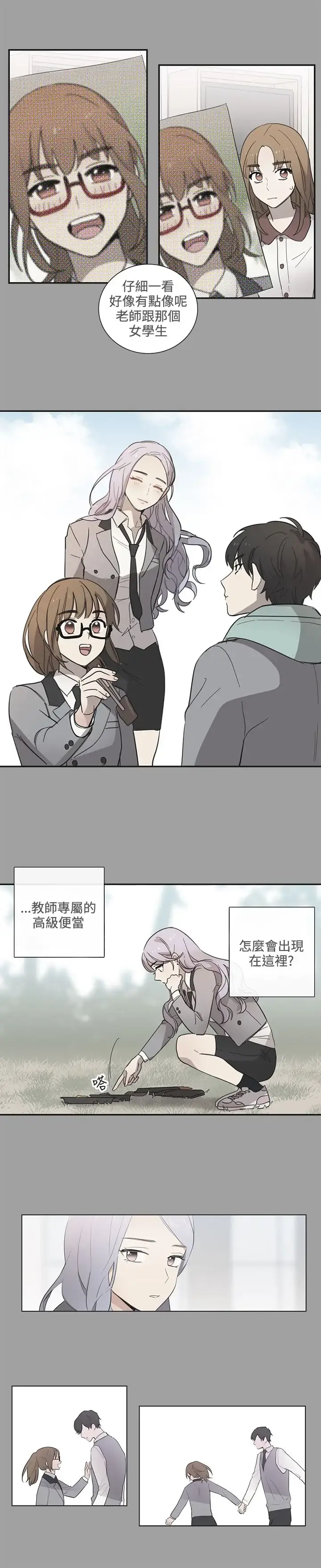 高（3）实习女教师 - 第31话 - page 10