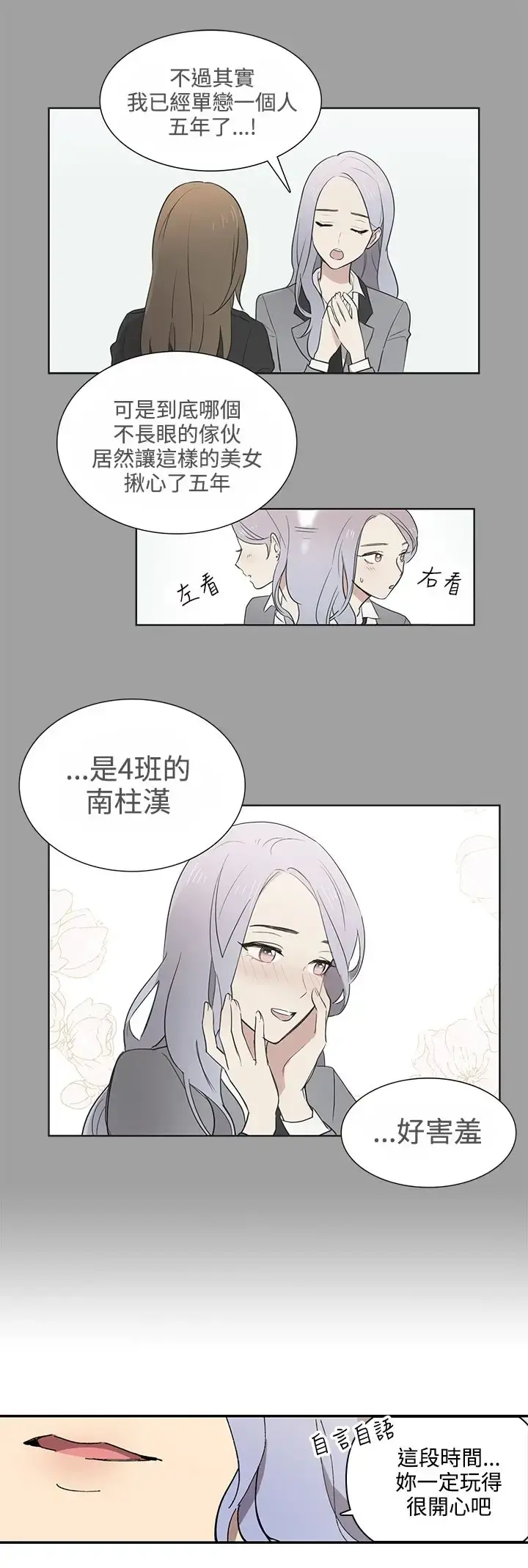 高（3）实习女教师 - 第31话 - page 11