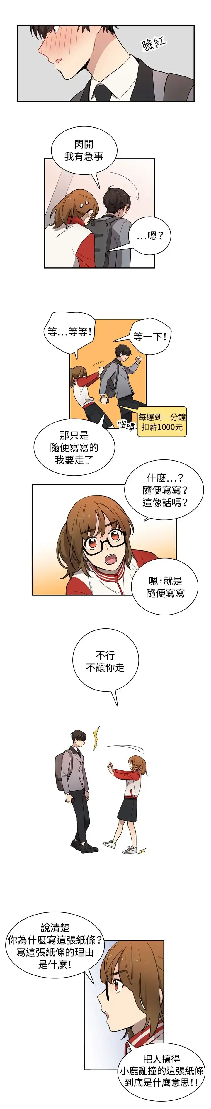 高（3）实习女教师 - 第11话 - page 5