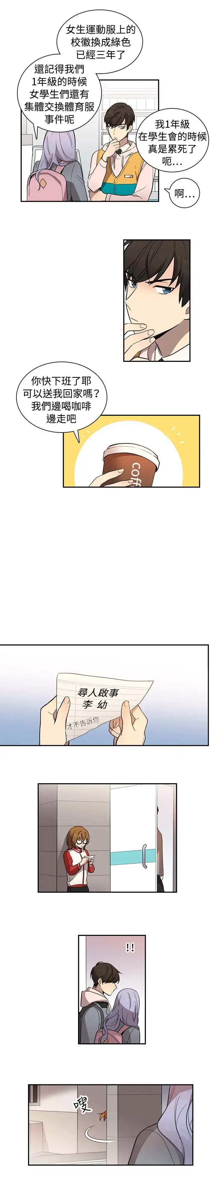 高（3）实习女教师 - 第11话 - page 9