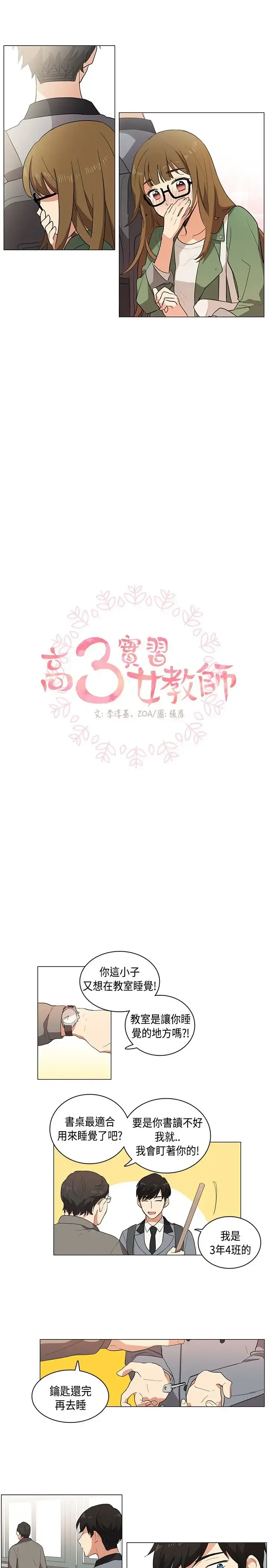 高（3）实习女教师 - 第2话 - page 1