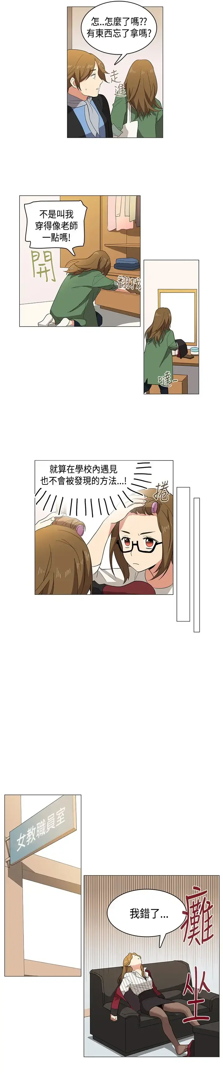高（3）实习女教师 - 第2话 - page 7