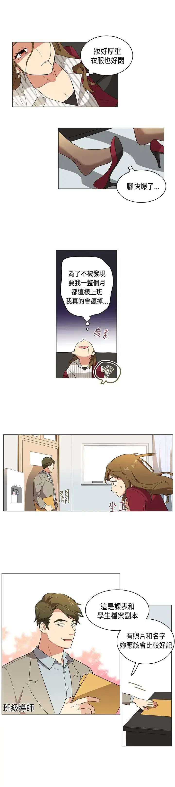高（3）实习女教师 - 第2话 - page 8