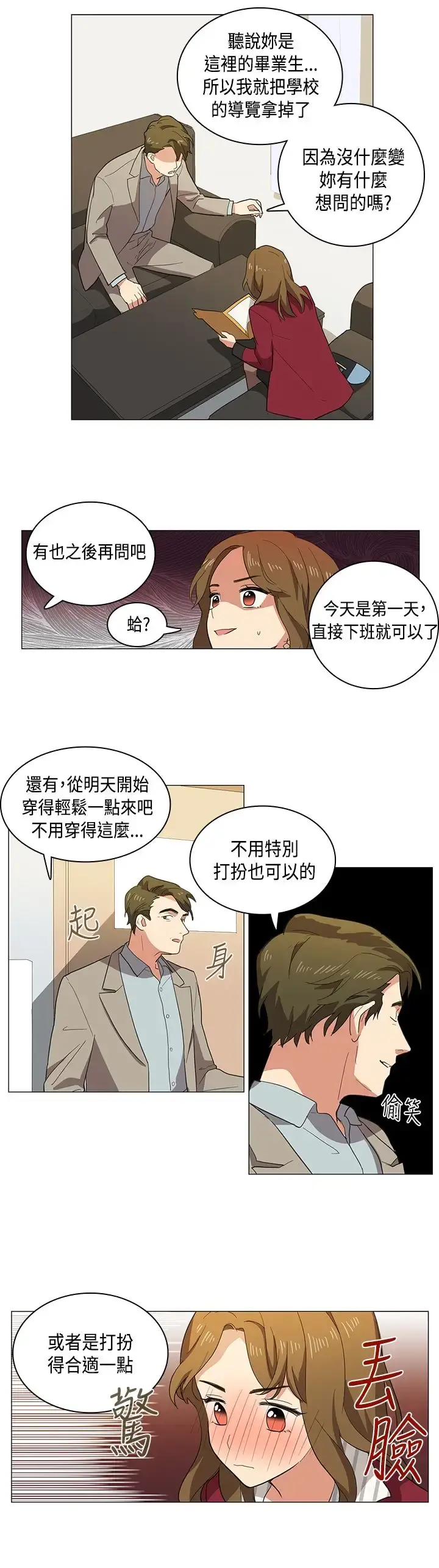 高（3）实习女教师 - 第2话 - page 9