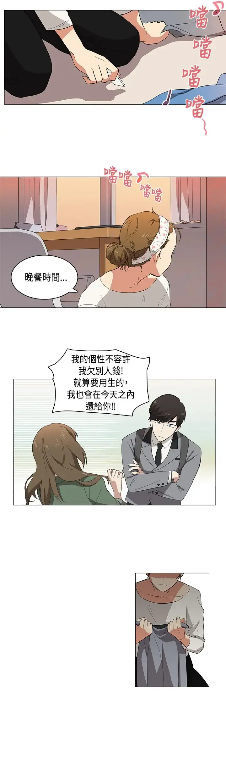 高（3）实习女教师 - 第2话 - page 13
