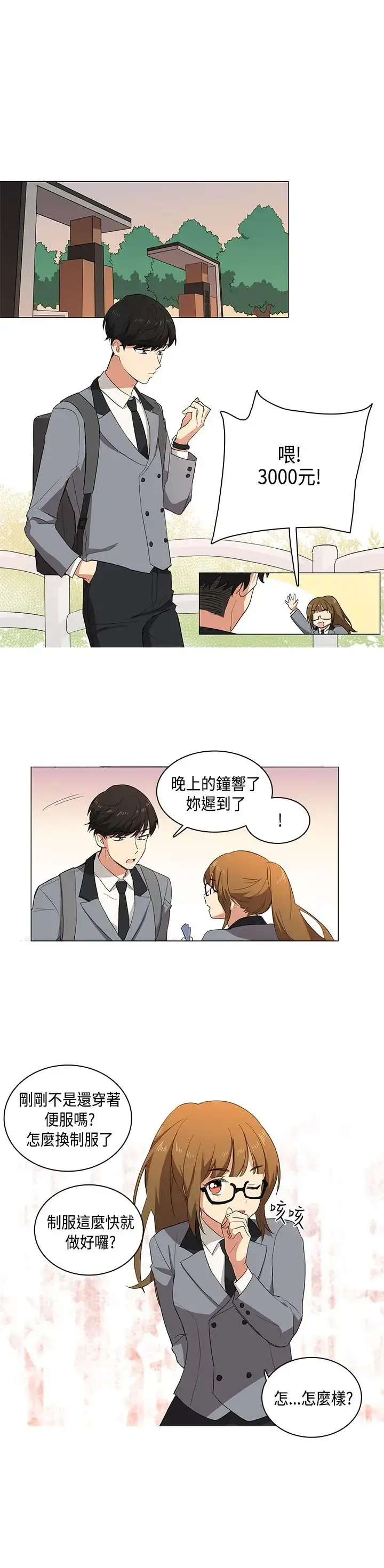 高（3）实习女教师 - 第2话 - page 14
