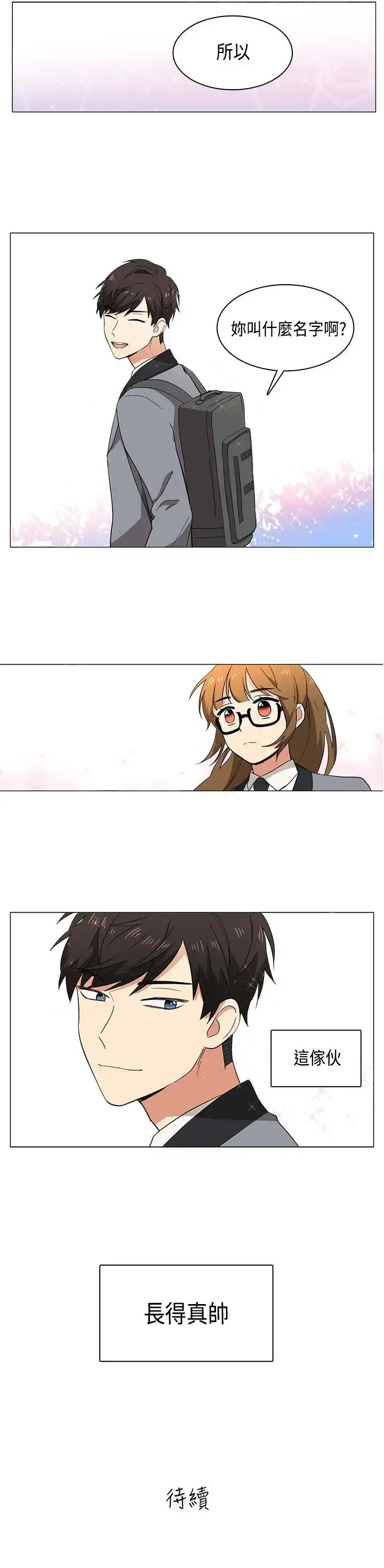 高（3）实习女教师 - 第2话 - page 17