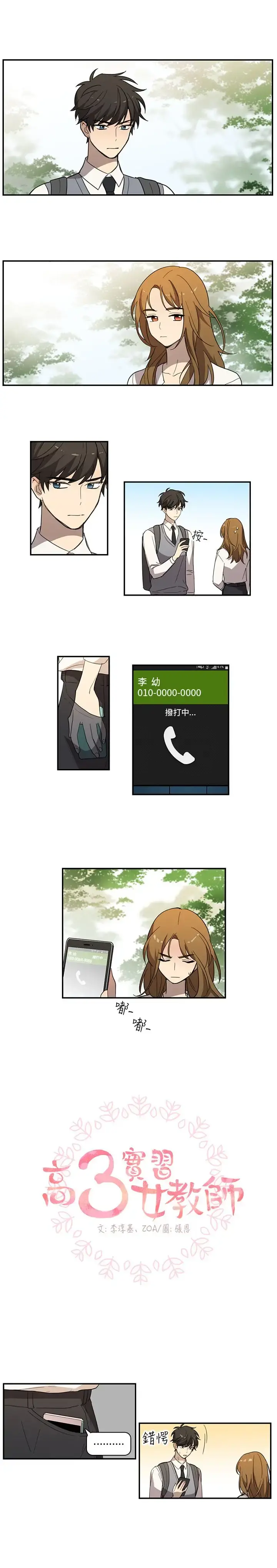 高（3）实习女教师 - 第28话 - page 1