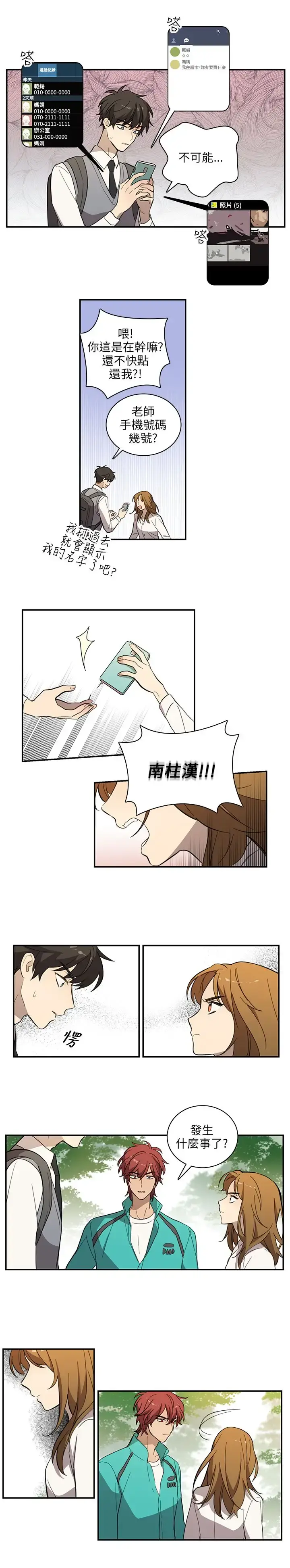 高（3）实习女教师 - 第28话 - page 4