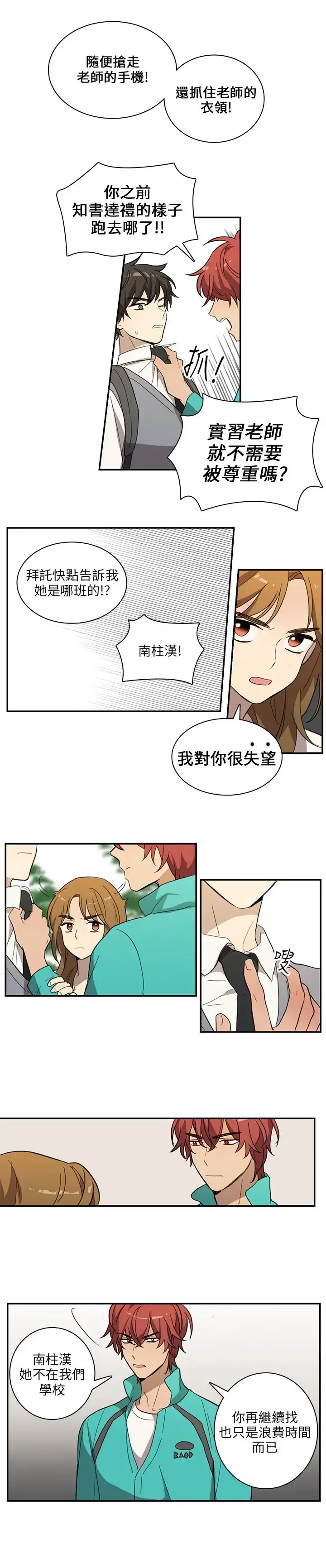 高（3）实习女教师 - 第28话 - page 6
