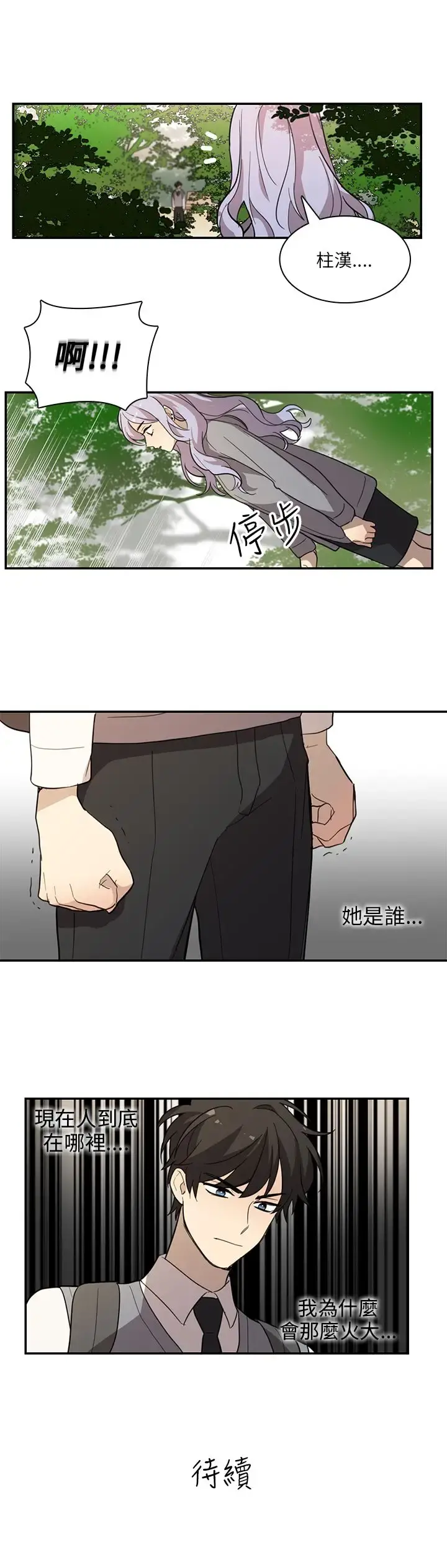 高（3）实习女教师 - 第28话 - page 8