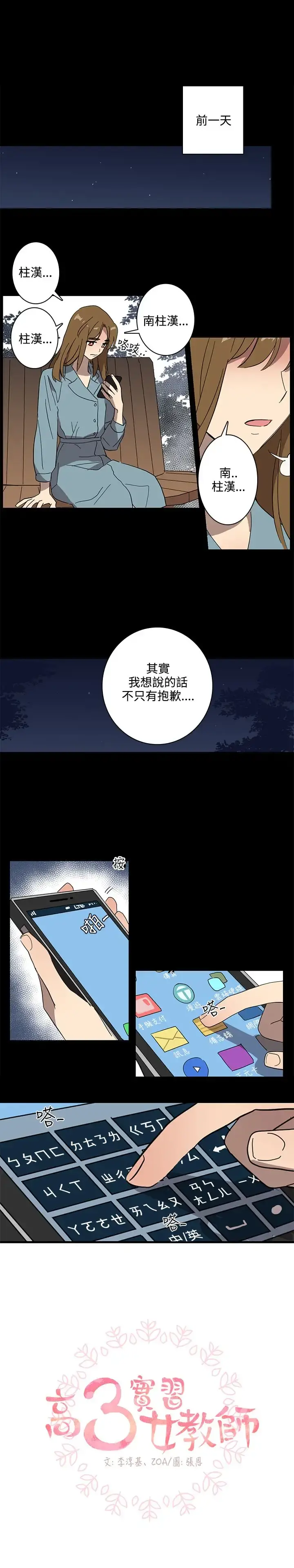 高（3）实习女教师 - 第41话 - page 1