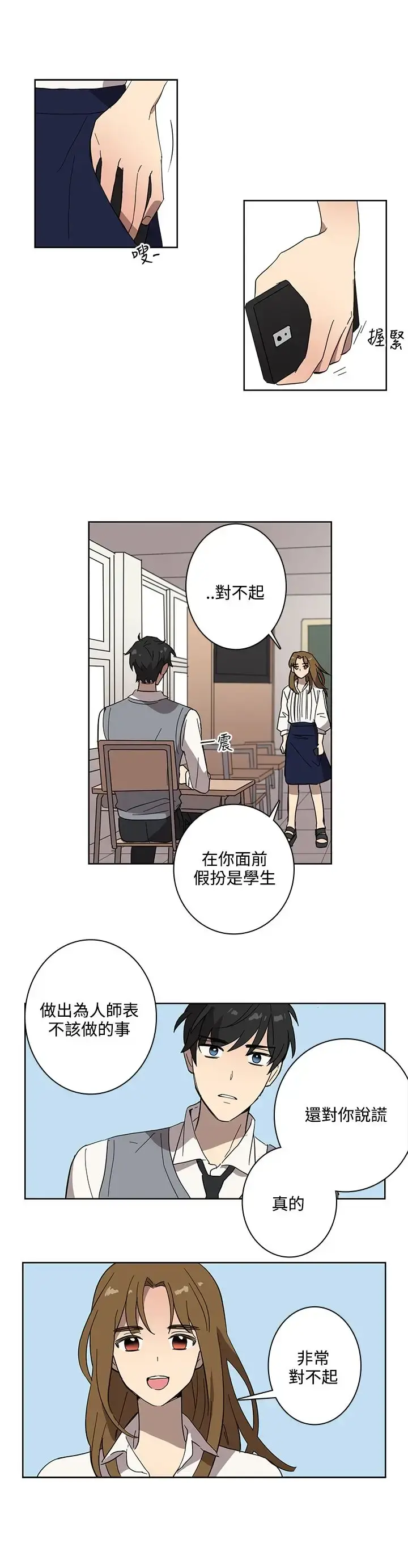高（3）实习女教师 - 第41话 - page 5