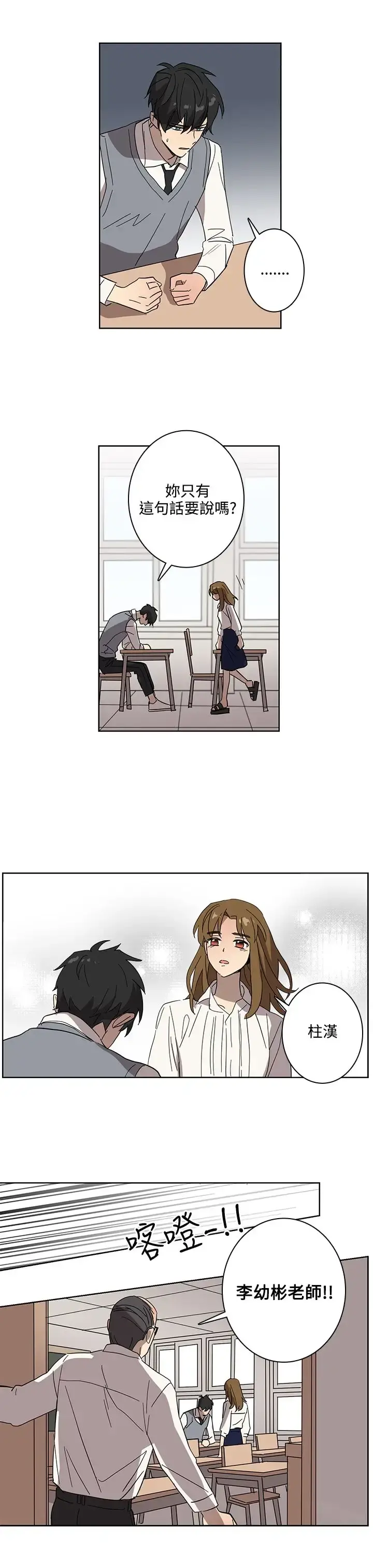 高（3）实习女教师 - 第41话 - page 6