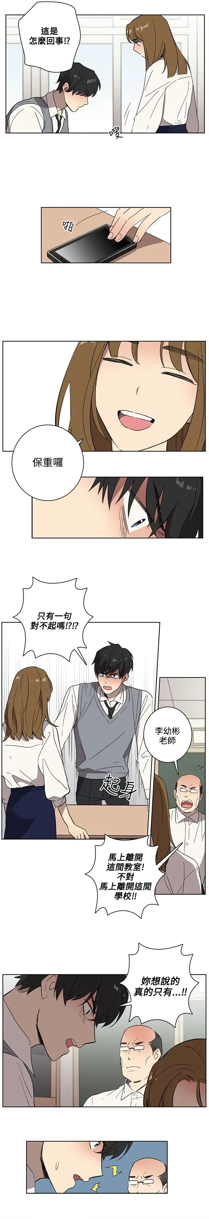 高（3）实习女教师 - 第41话 - page 7