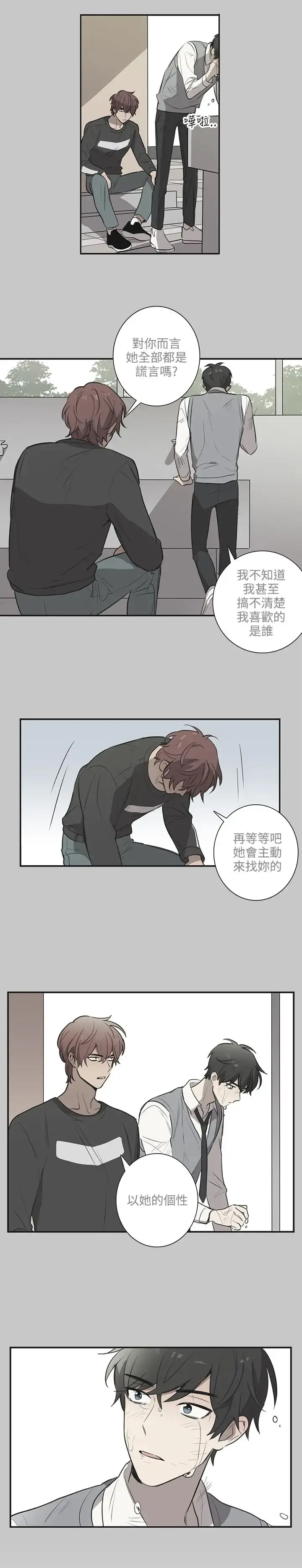 高（3）实习女教师 - 第41话 - page 9