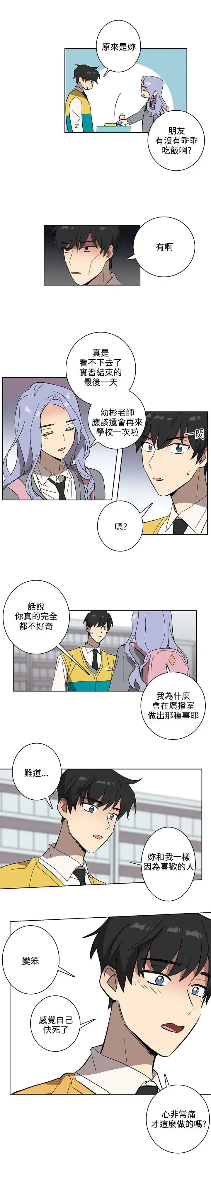 高（3）实习女教师 - 第41话 - page 14