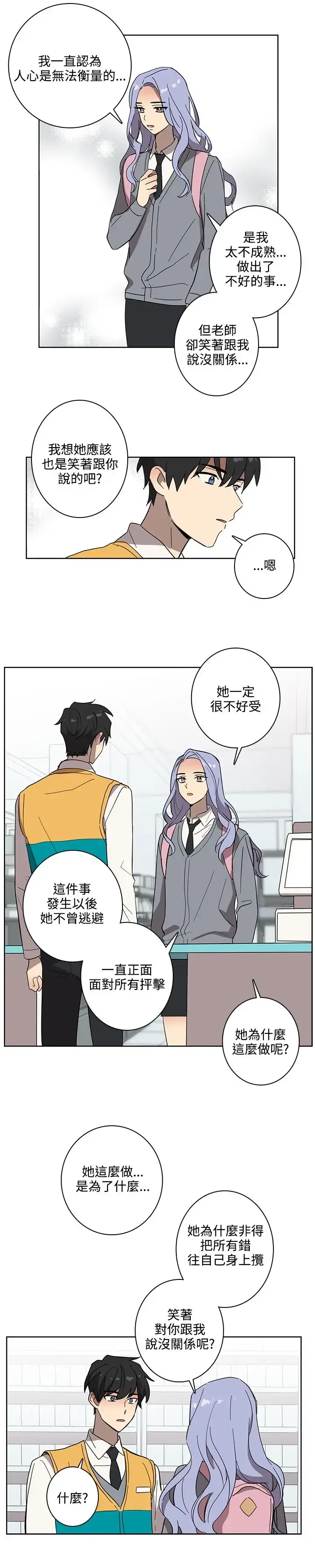 高（3）实习女教师 - 第41话 - page 15