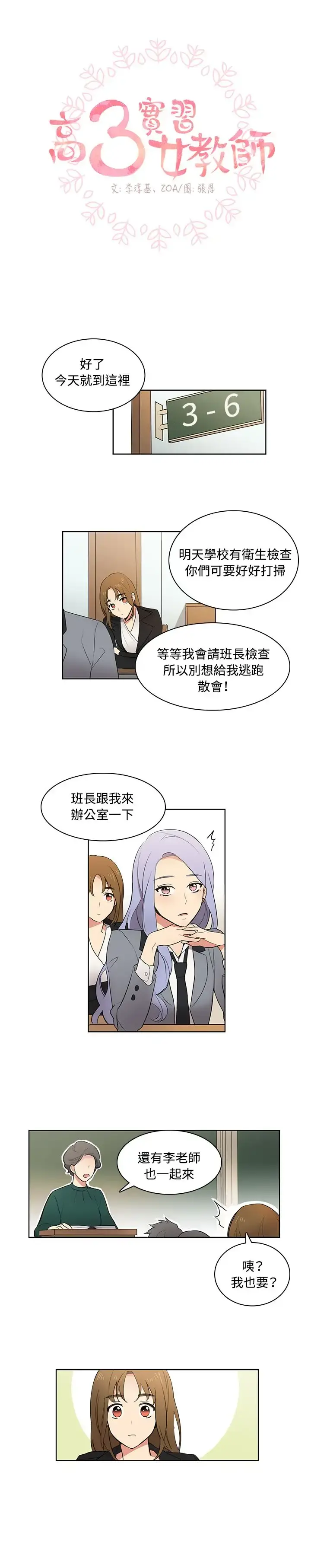 高（3）实习女教师 - 第8话 - page 2