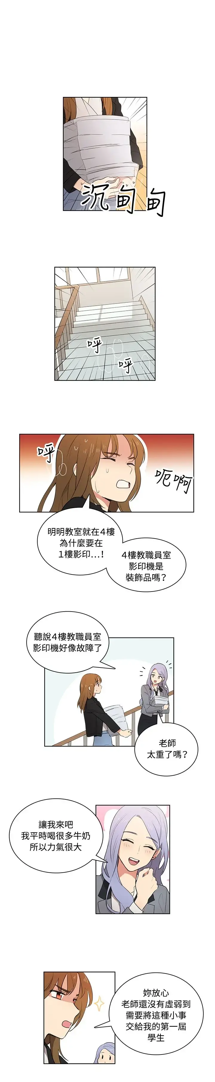 高（3）实习女教师 - 第8话 - page 3