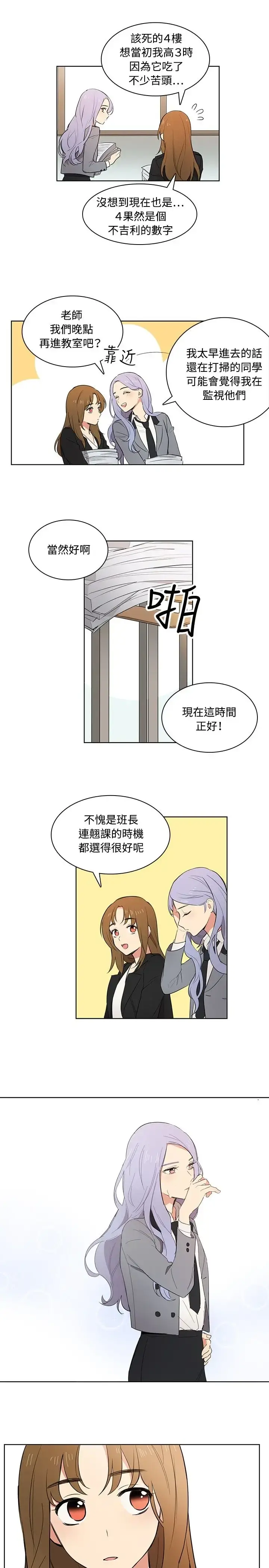 高（3）实习女教师 - 第8话 - page 4