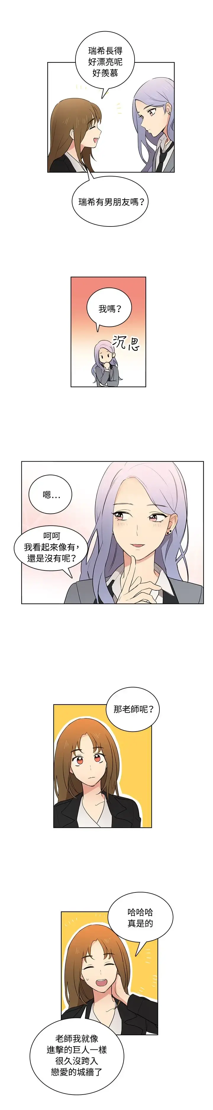 高（3）实习女教师 - 第8话 - page 5