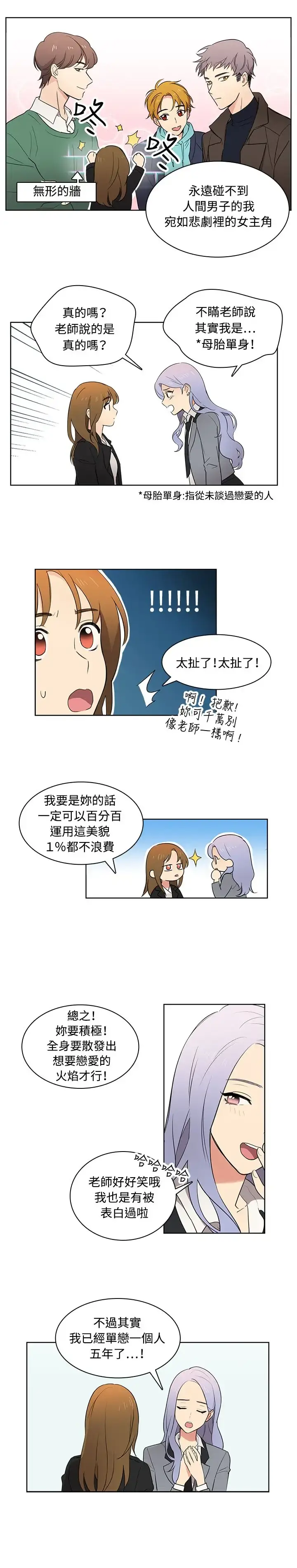 高（3）实习女教师 - 第8话 - page 6